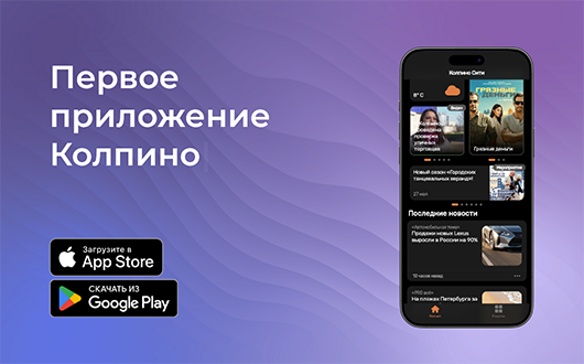 Главный экран приложения Колпино Сити