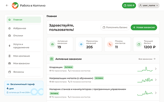 Экран нового личного кабинета